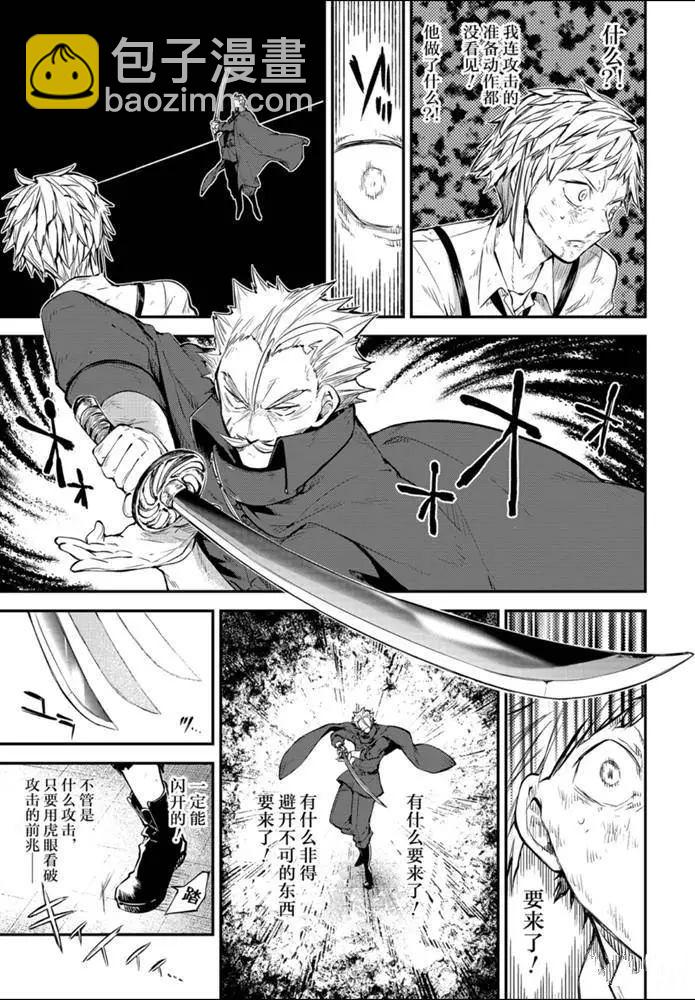 《文豪野犭》第86话 第17页