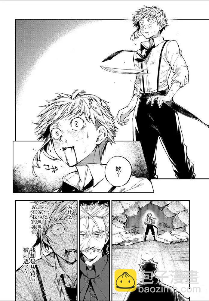 《文豪野犭》第86话 第18页
