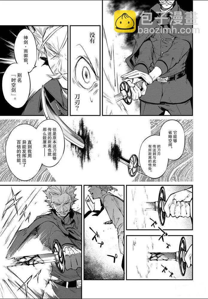 《文豪野犭》第86话 第19页