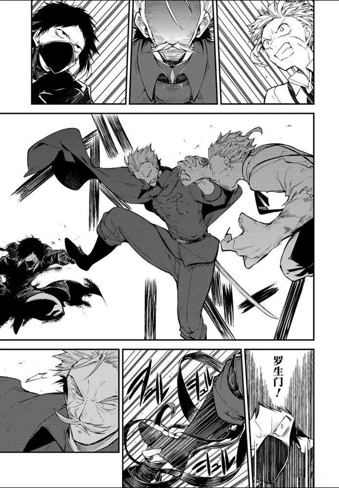 《文豪野犭》第86话 第1页