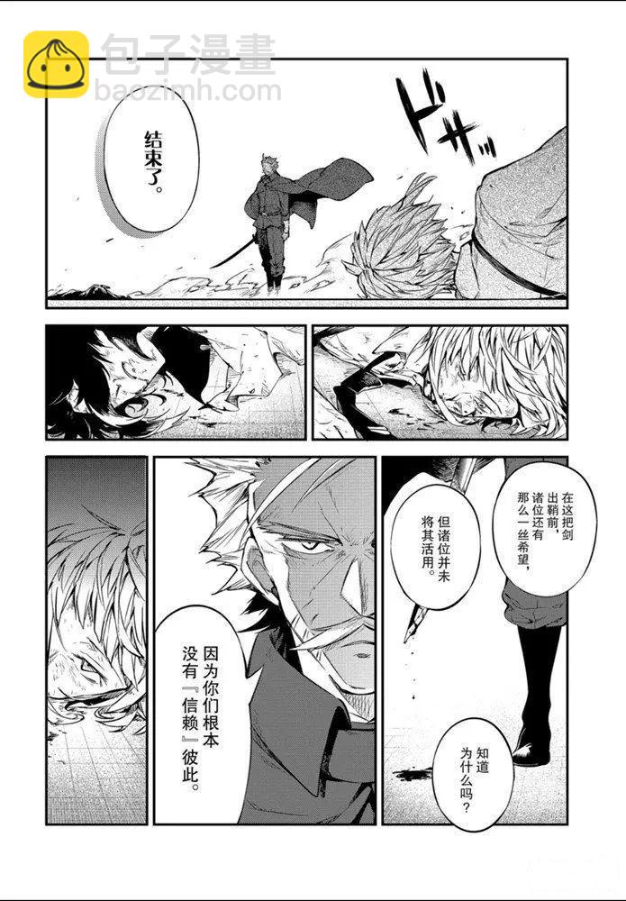 《文豪野犭》第86话 第20页