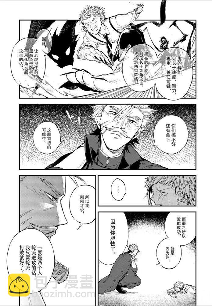 《文豪野犭》第86话 第21页