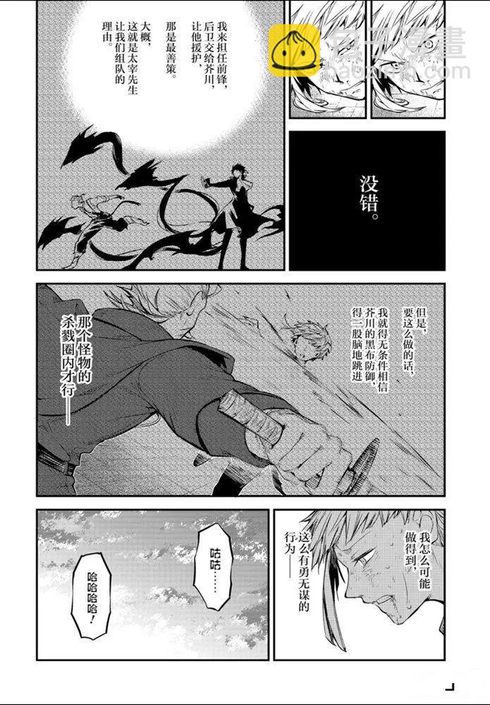 《文豪野犭》第86话 第22页