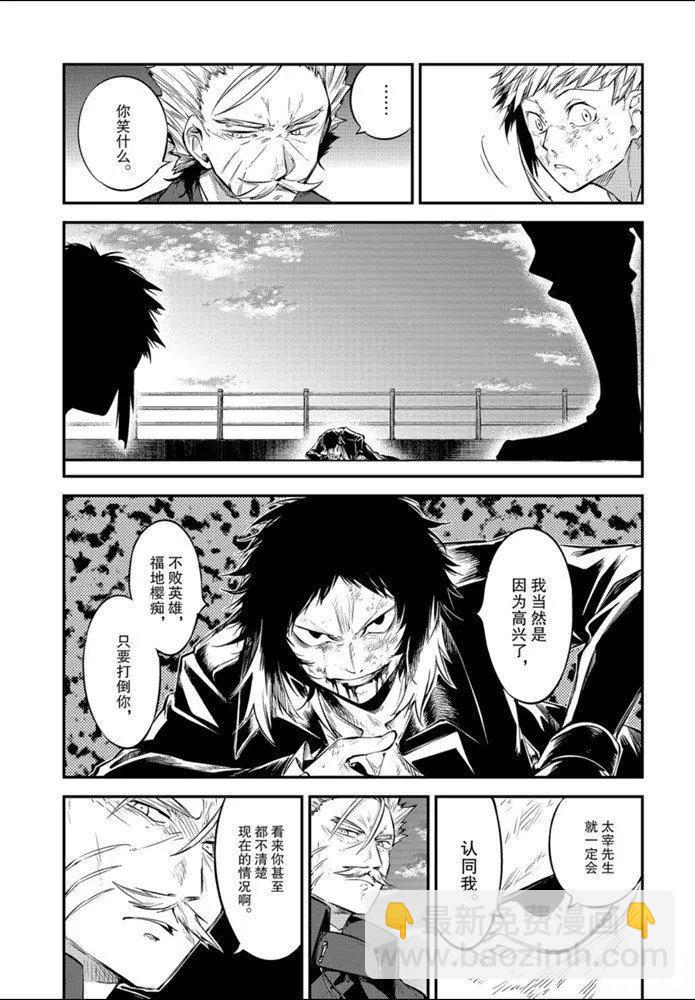 《文豪野犭》第86话 第23页