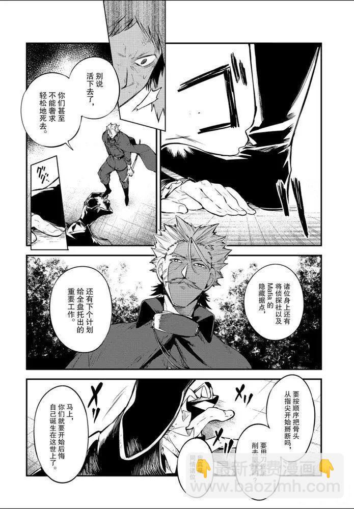 《文豪野犭》第86话 第24页