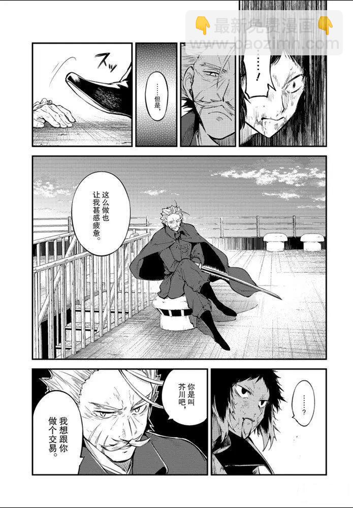 《文豪野犭》第86话 第25页