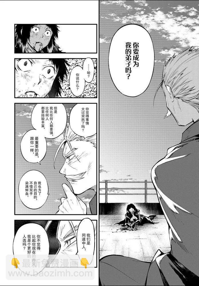 《文豪野犭》第86话 第26页