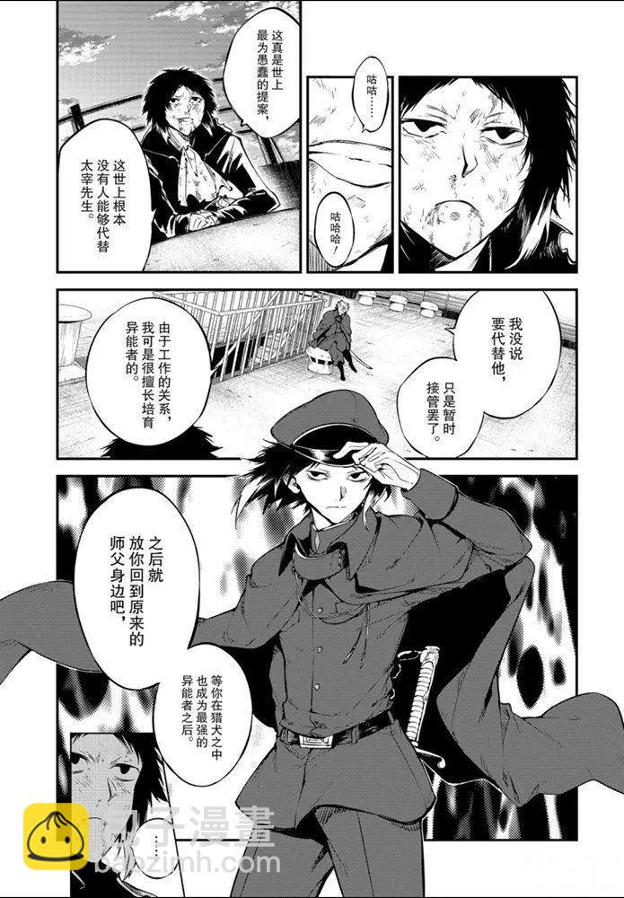《文豪野犭》第86话 第27页