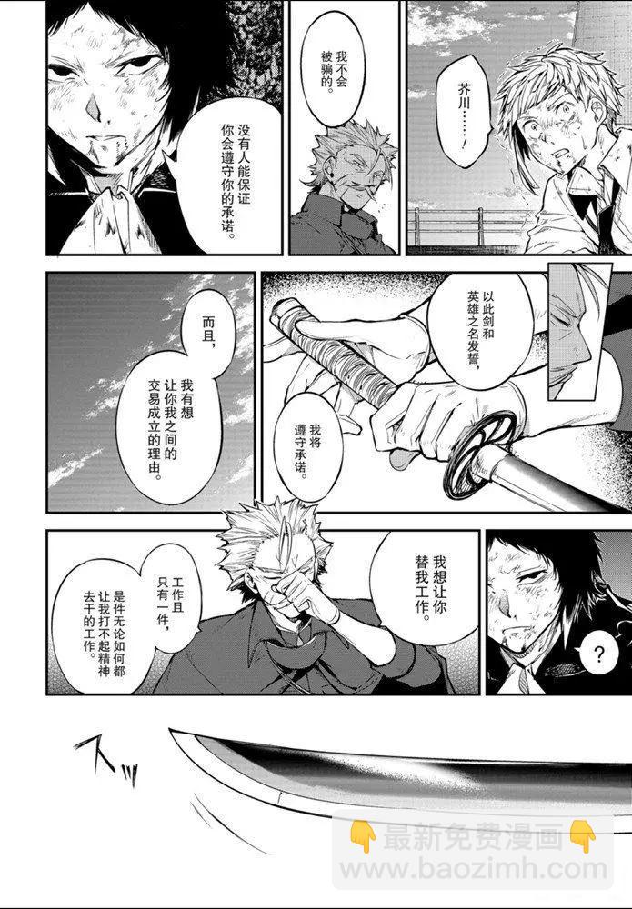 《文豪野犭》第86话 第28页