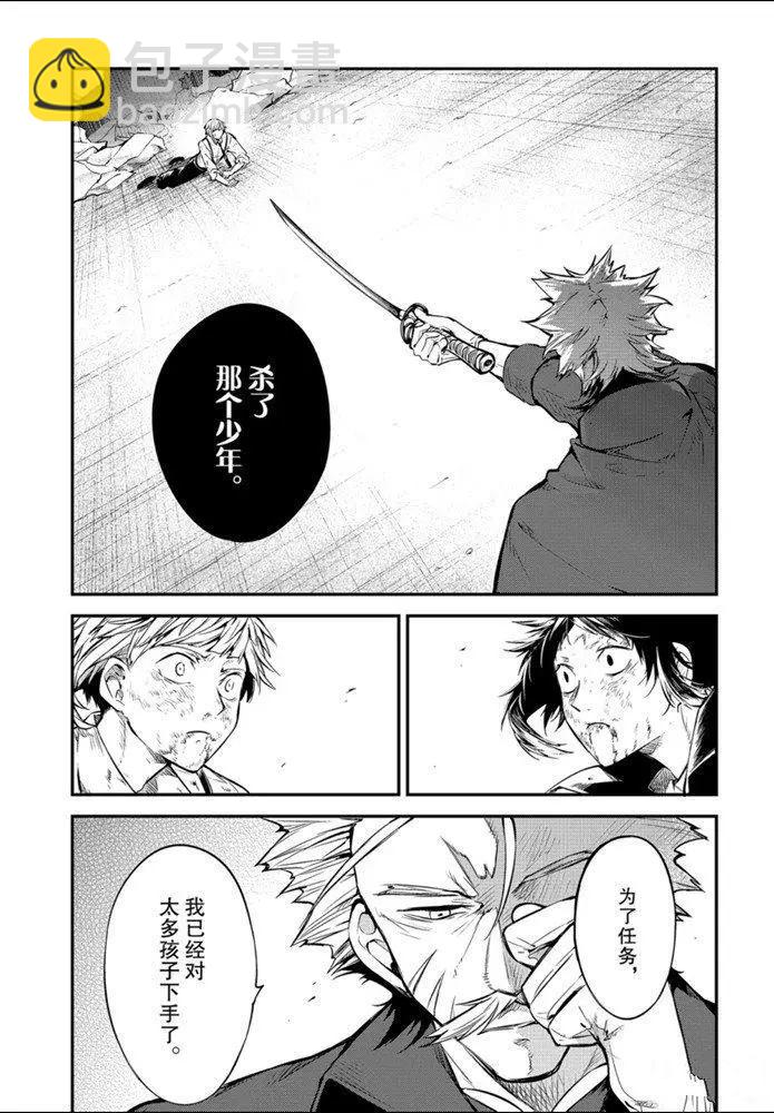《文豪野犭》第86话 第29页