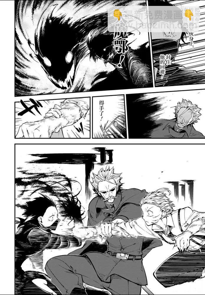 《文豪野犭》第86话 第2页