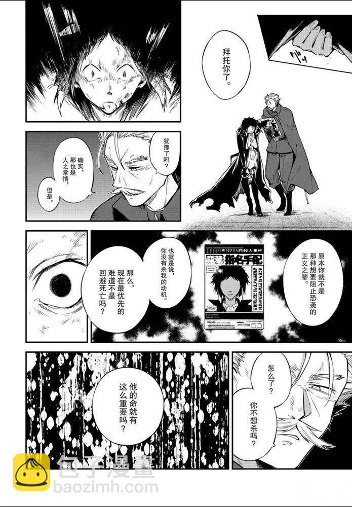 《文豪野犭》第86话 第30页