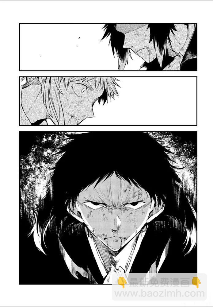 《文豪野犭》第86话 第31页