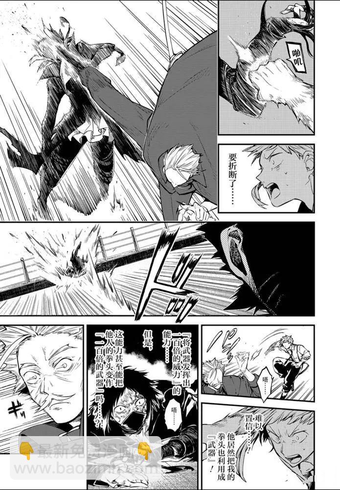 《文豪野犭》第86话 第3页