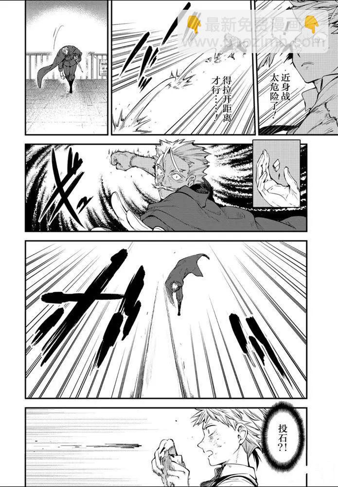 《文豪野犭》第86话 第4页