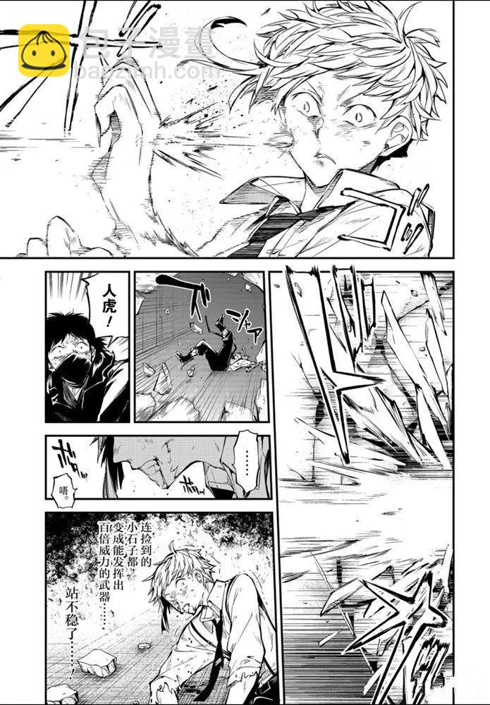 《文豪野犭》第86话 第5页