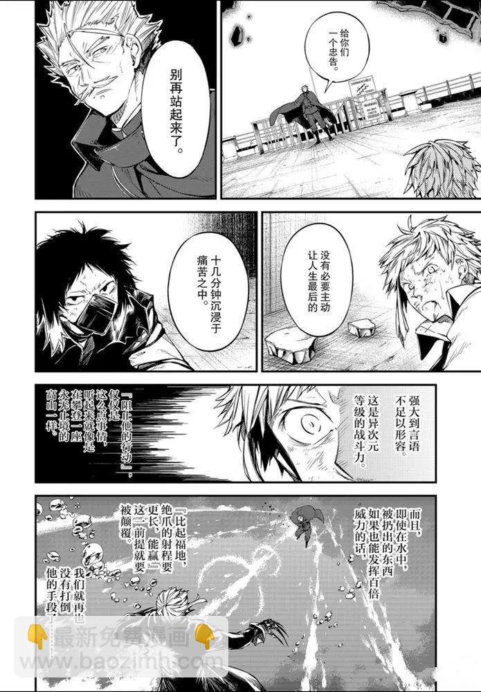 《文豪野犭》第86话 第6页