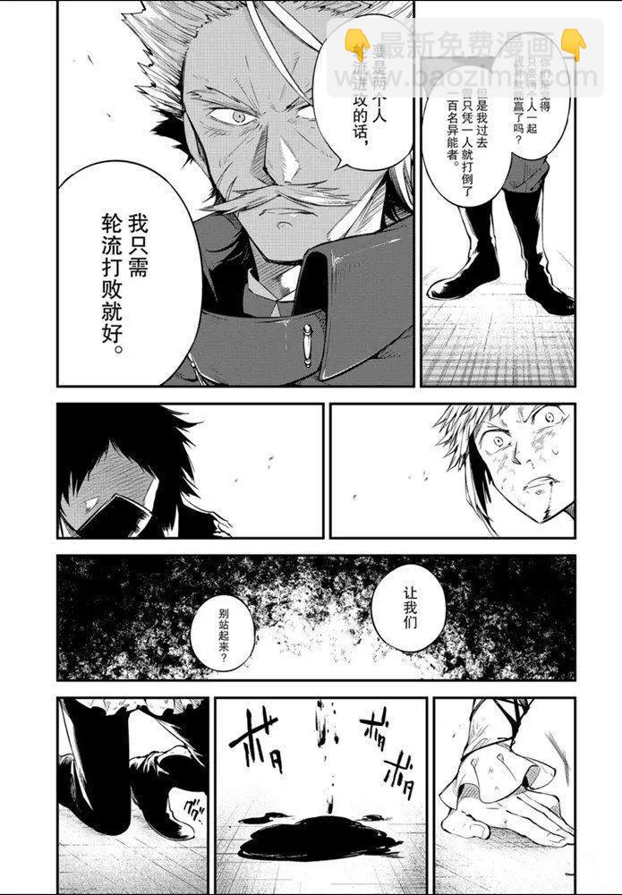 《文豪野犭》第86话 第7页