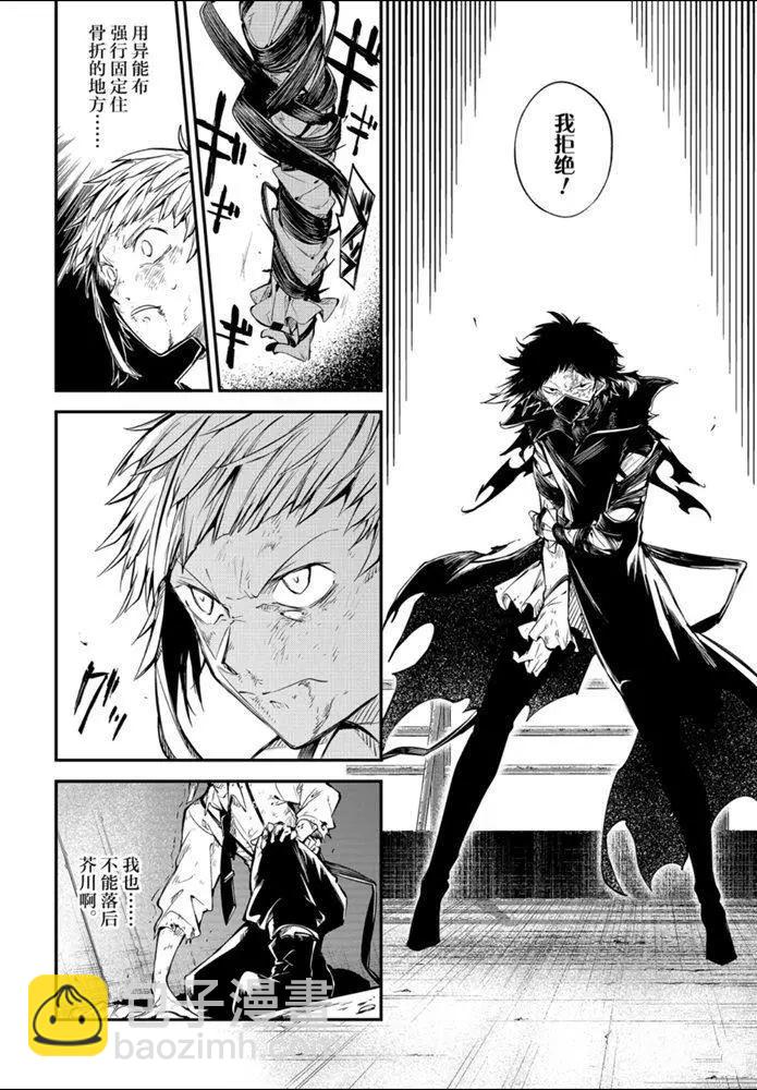 《文豪野犭》第86话 第8页