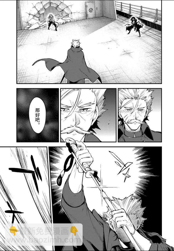《文豪野犭》第86话 第9页