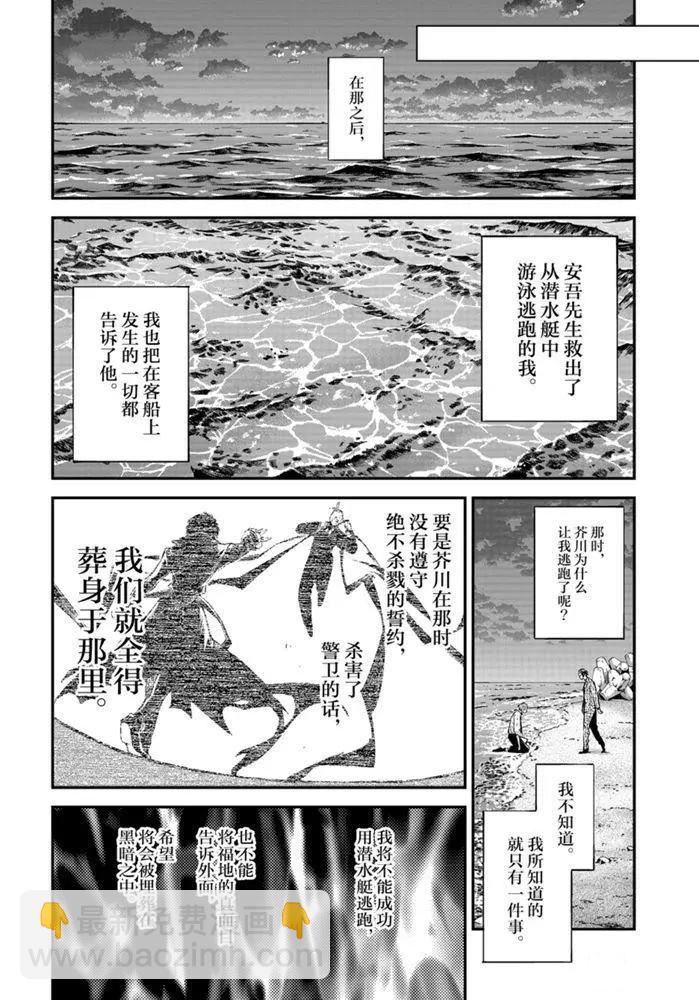 《文豪野犭》第88话 第10页