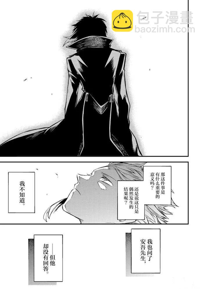《文豪野犭》第88话 第11页