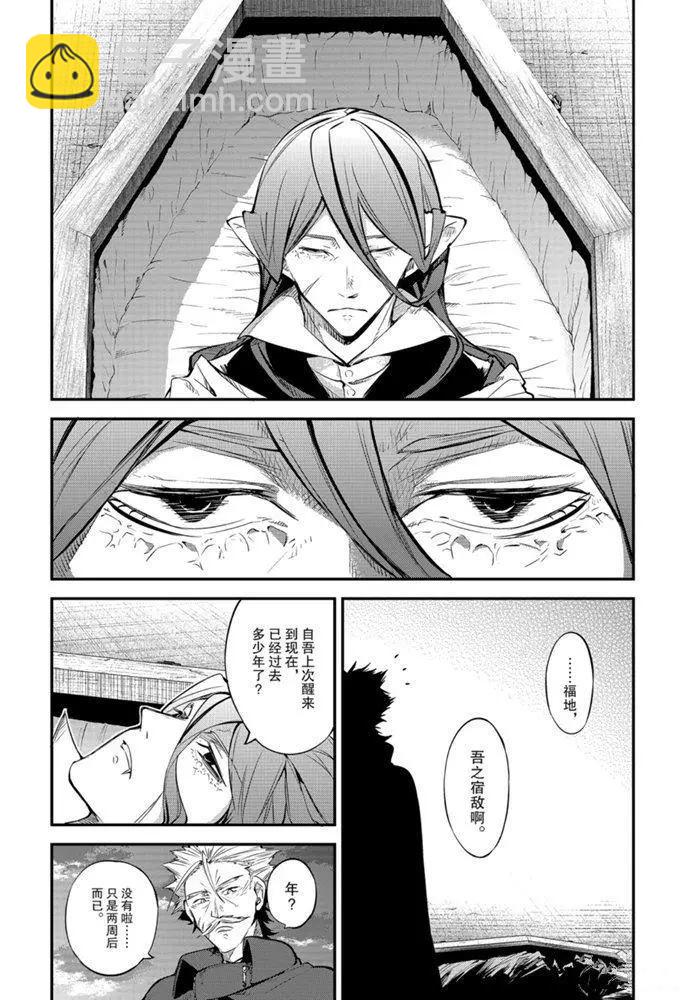 《文豪野犭》第88话 第14页