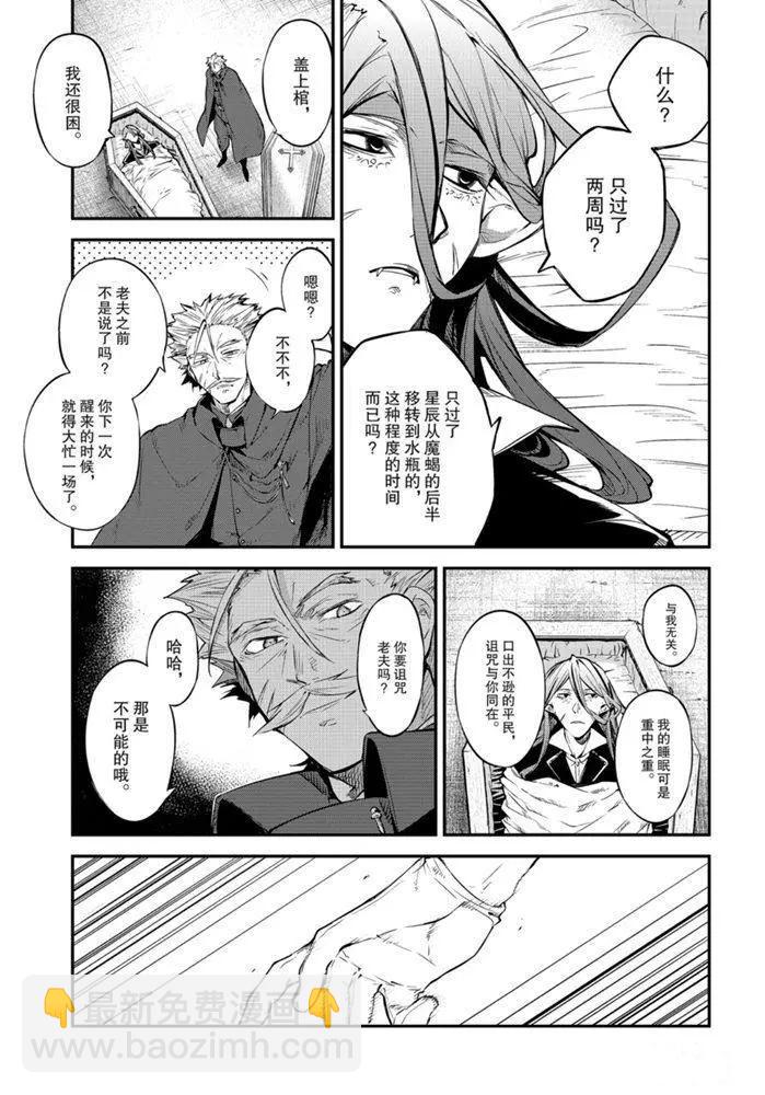 《文豪野犭》第88话 第15页