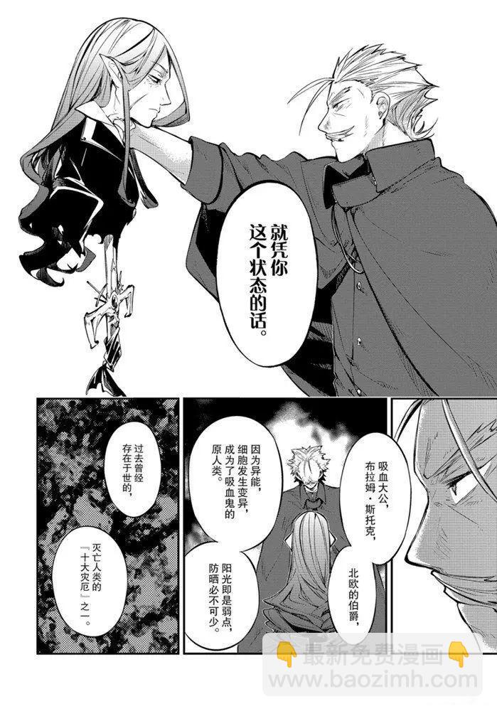 《文豪野犭》第88话 第16页