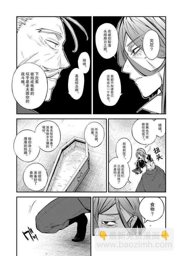 《文豪野犭》第88话 第17页
