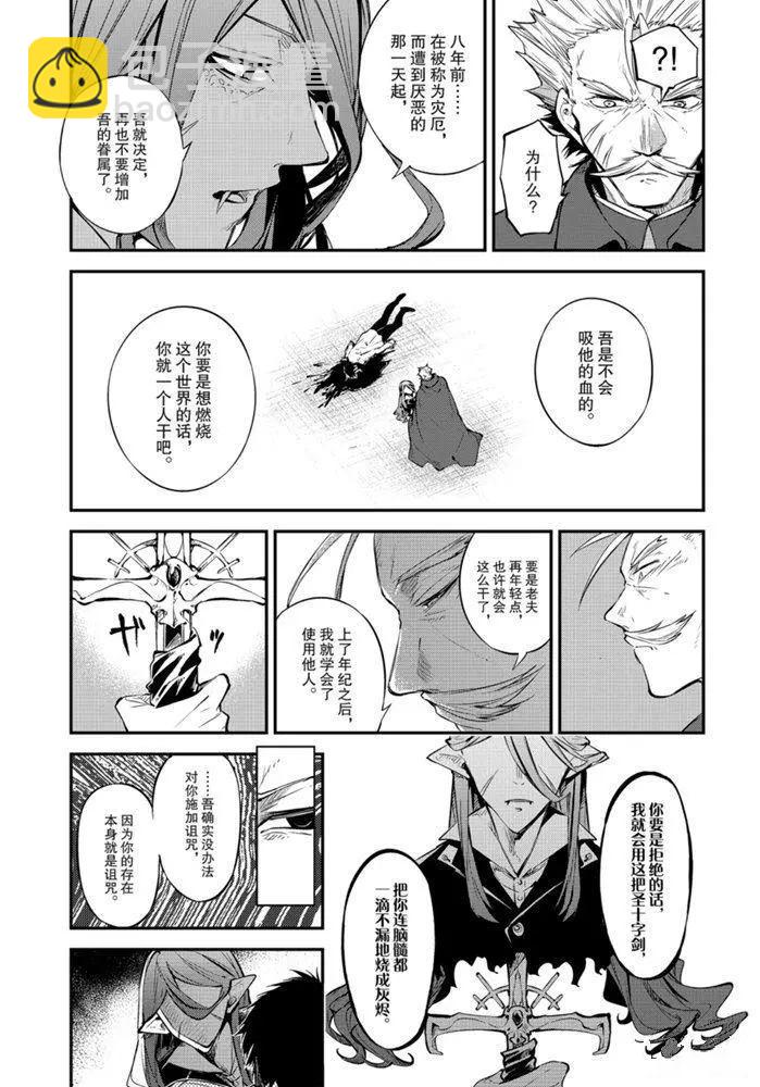 《文豪野犭》第88话 第19页