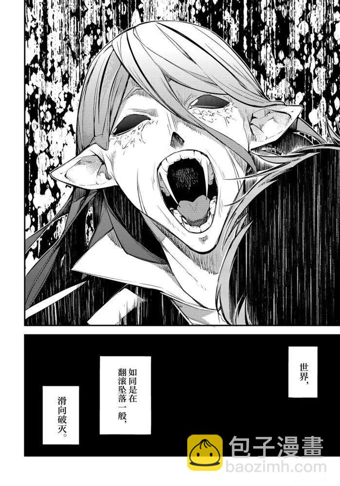 《文豪野犭》第88话 第20页