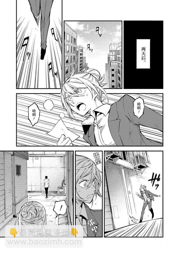 《文豪野犭》第88话 第21页