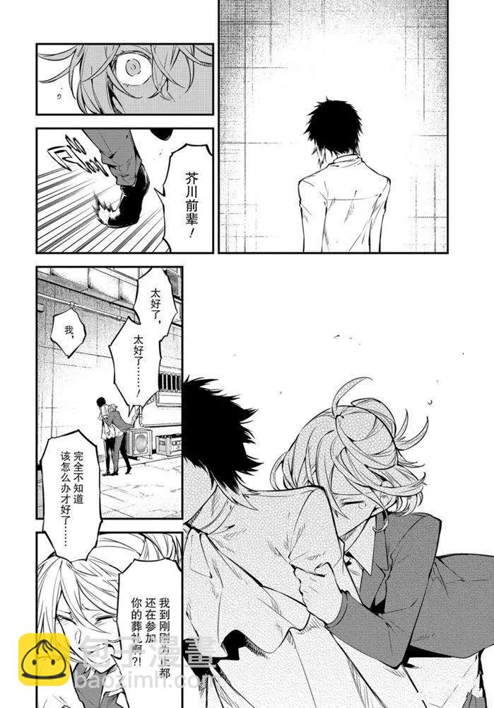 《文豪野犭》第88话 第22页