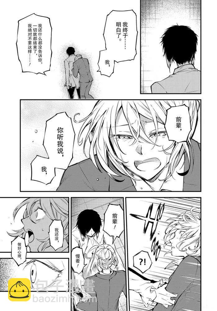 《文豪野犭》第88话 第23页