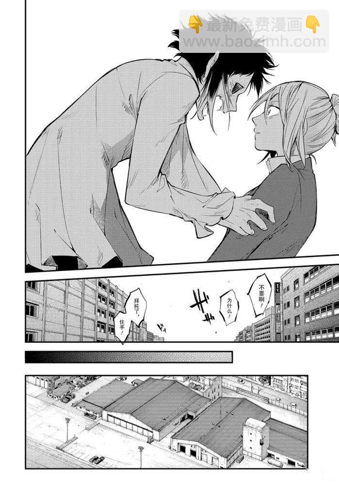 《文豪野犭》第88话 第24页