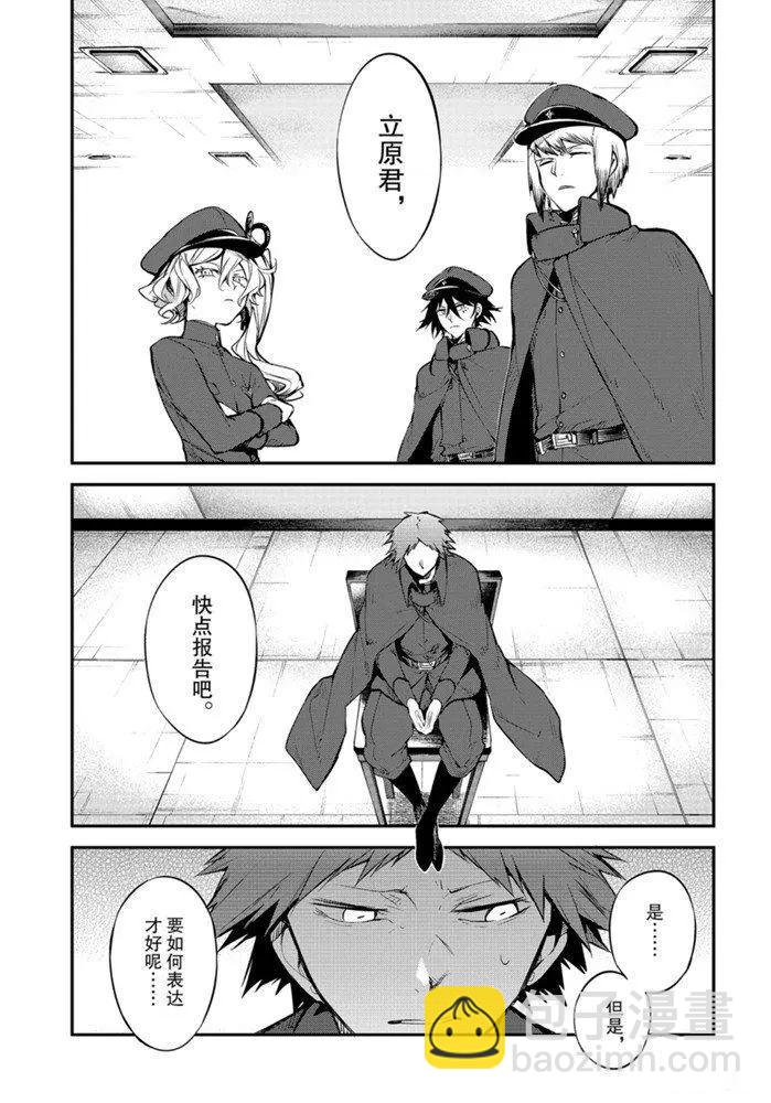 《文豪野犭》第88话 第25页