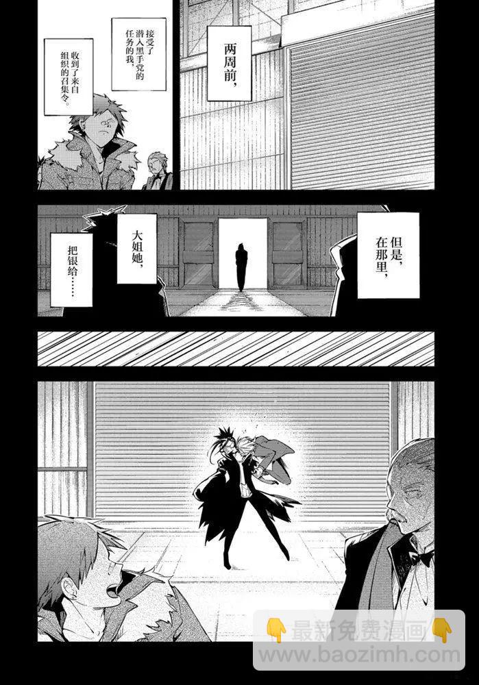 《文豪野犭》第88话 第26页