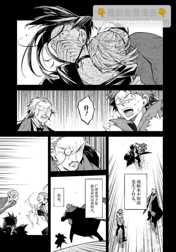 《文豪野犭》第88话 第27页