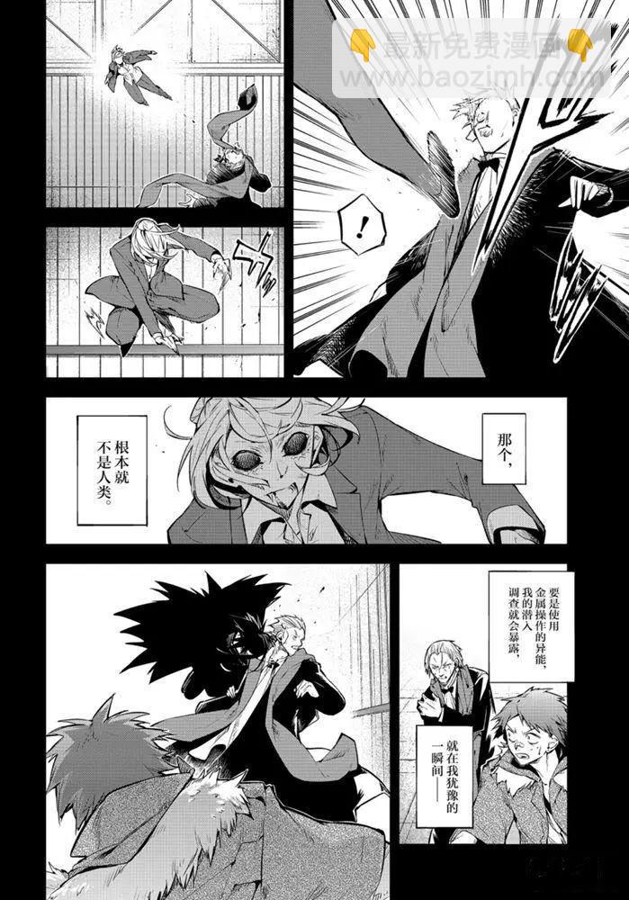 《文豪野犭》第88话 第28页