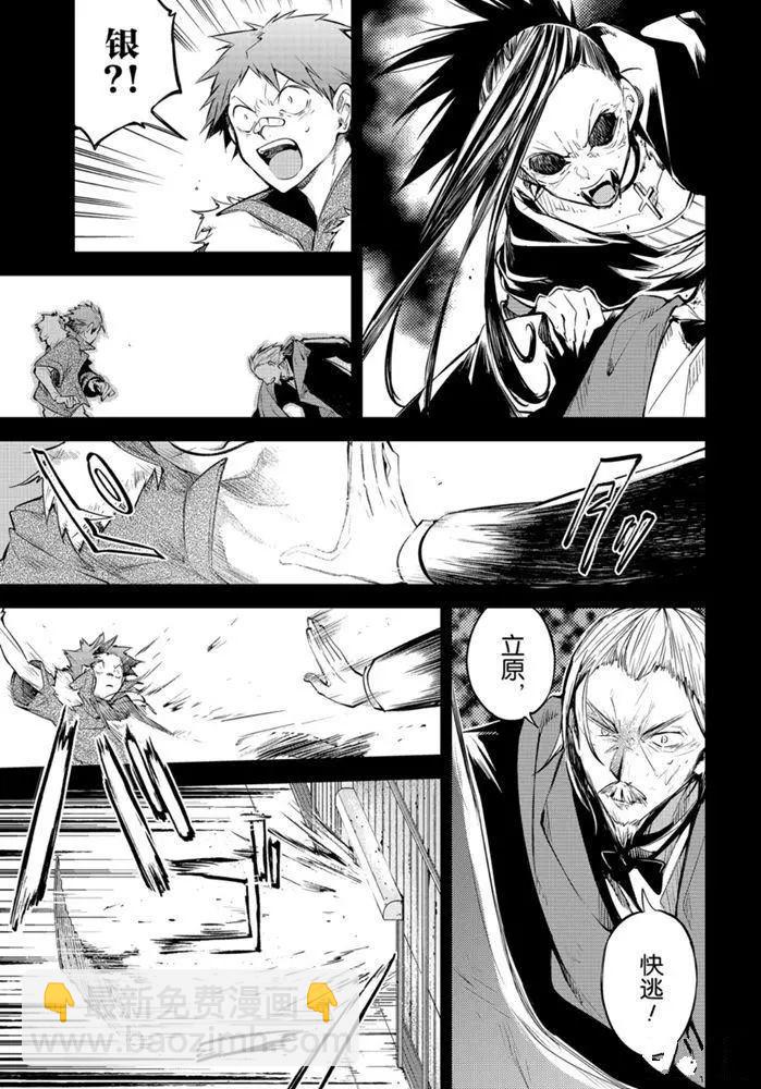 《文豪野犭》第88话 第29页