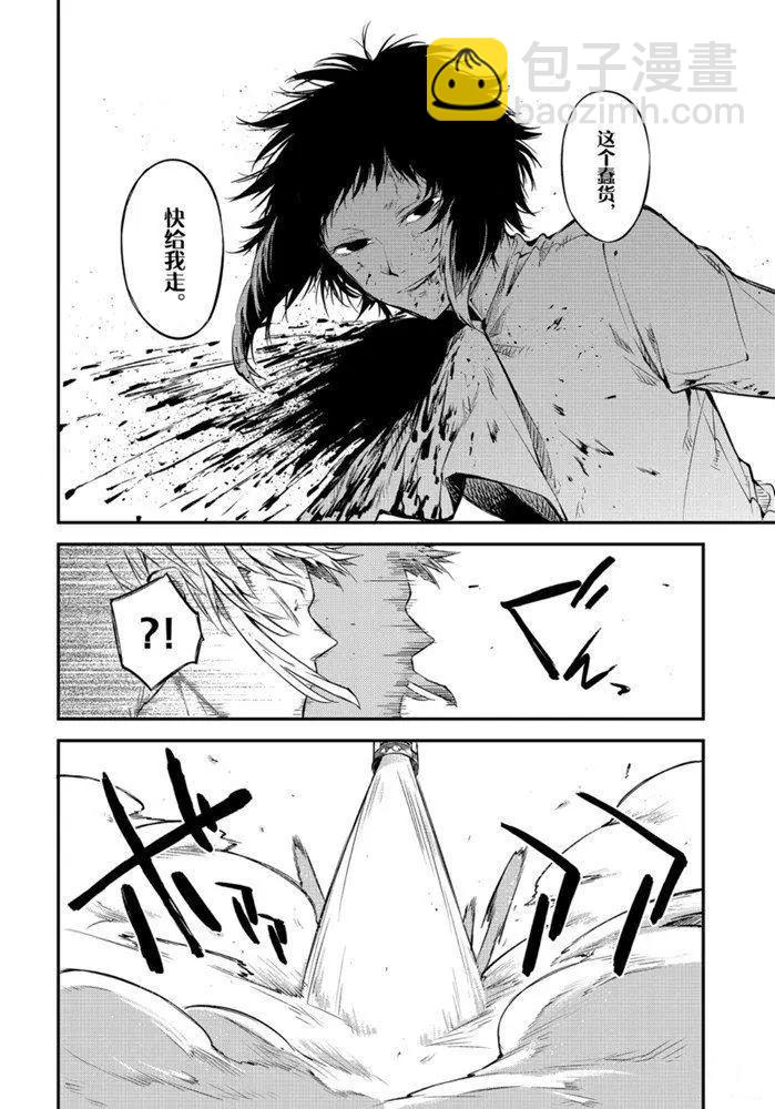 《文豪野犭》第88话 第2页