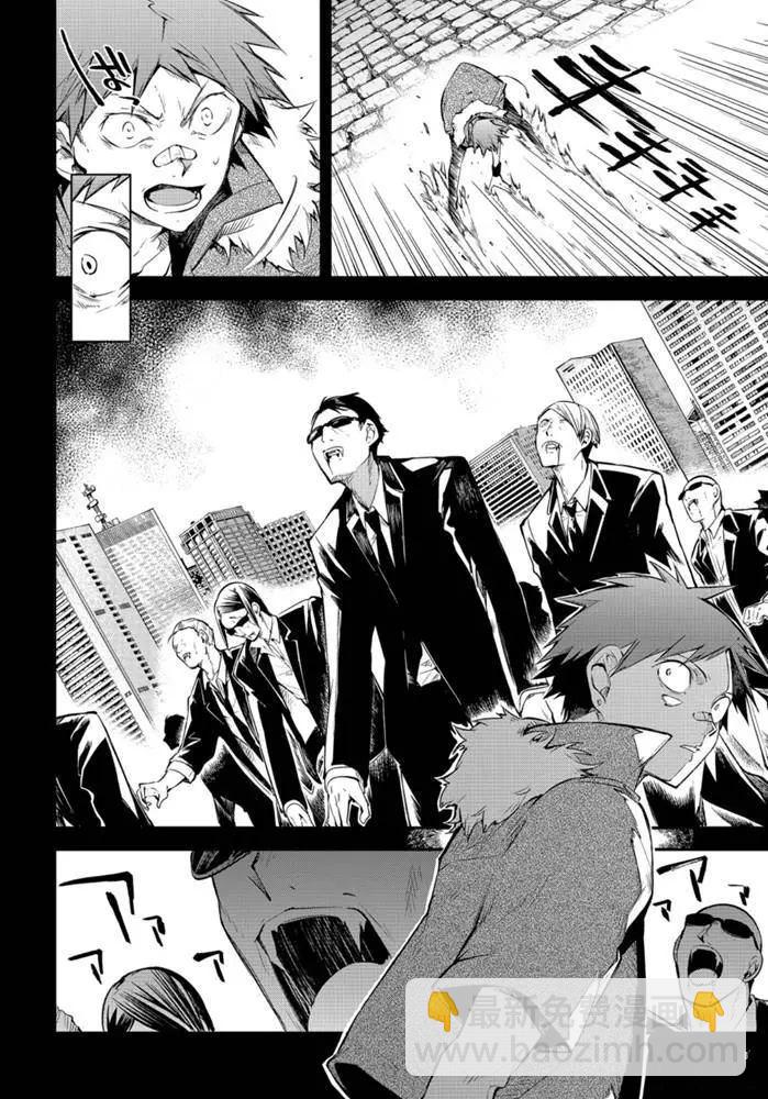 《文豪野犭》第88话 第30页