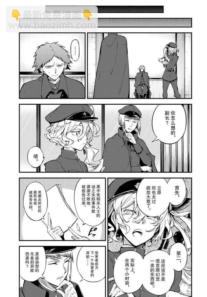 《文豪野犭》第88话 第31页