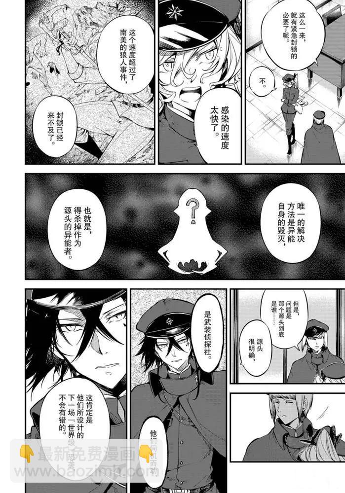 《文豪野犭》第88话 第32页