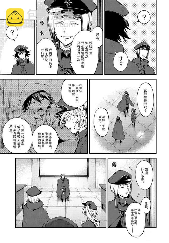 《文豪野犭》第88话 第33页