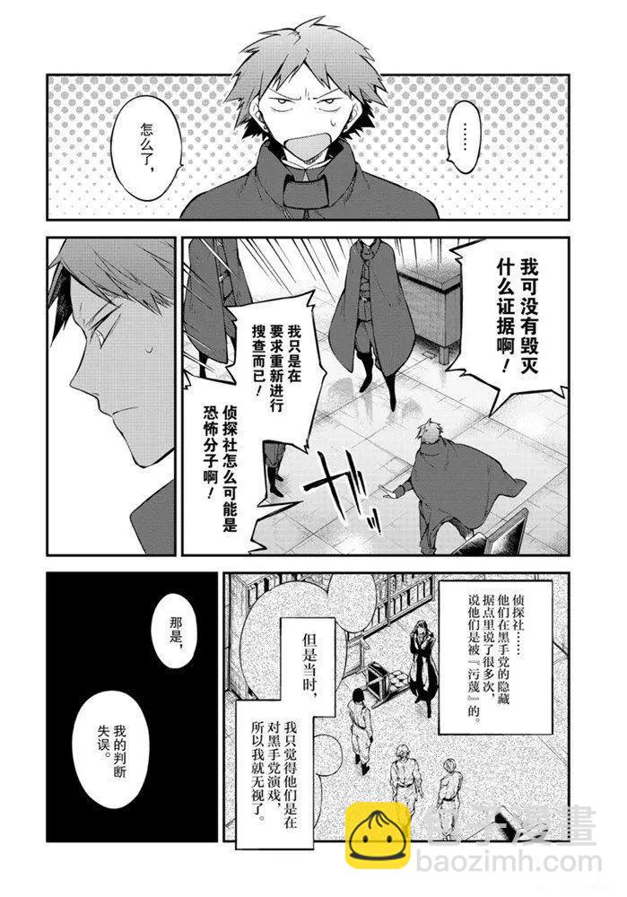 《文豪野犭》第88话 第34页
