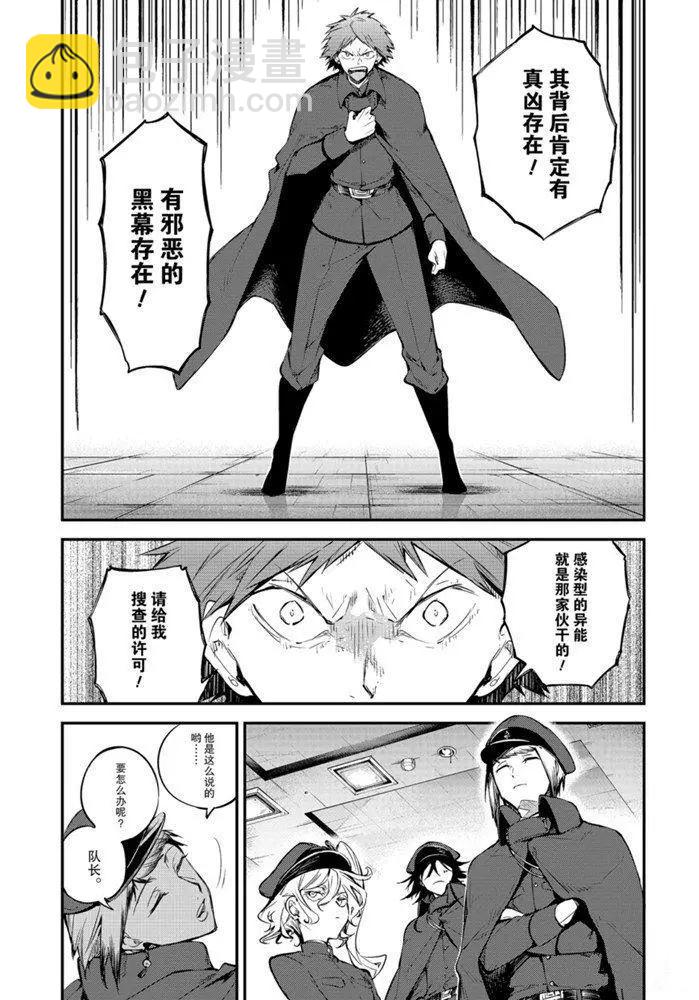 《文豪野犭》第88话 第35页