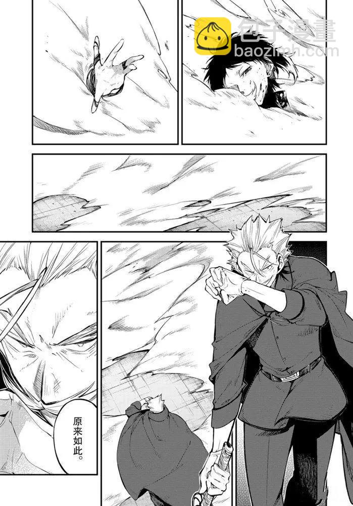 《文豪野犭》第88话 第3页