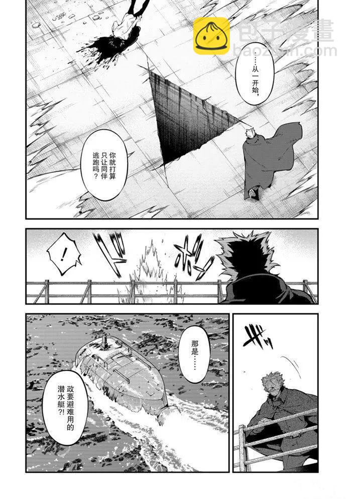 《文豪野犭》第88话 第4页